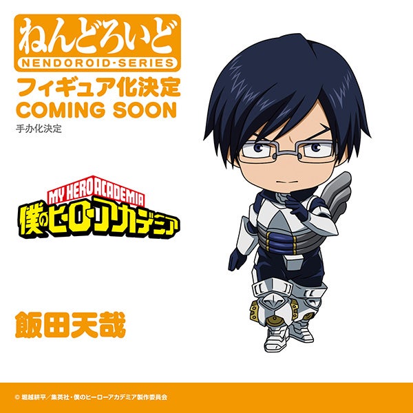 Tenya Iida (Nendoroid)