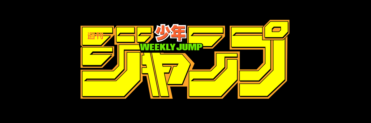 Weekly Shonen Jump logo