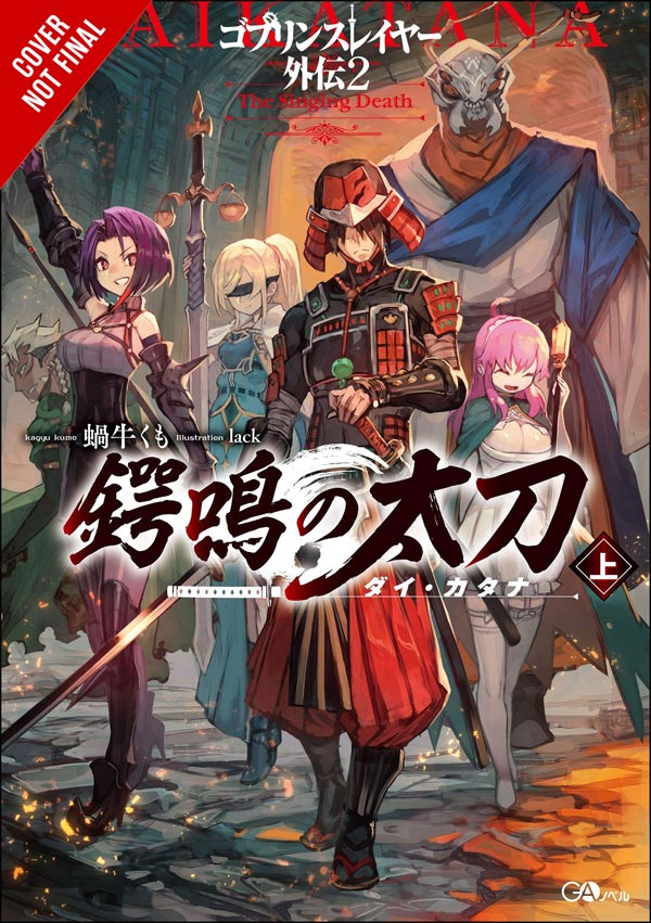 Goblin Slayer Side Story II: Dai Katana