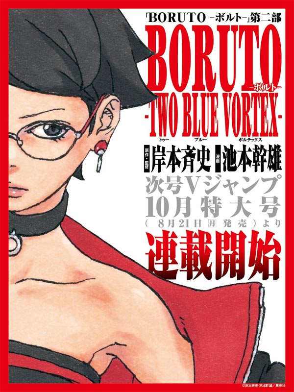 Boruto -Two Blue Vortex-