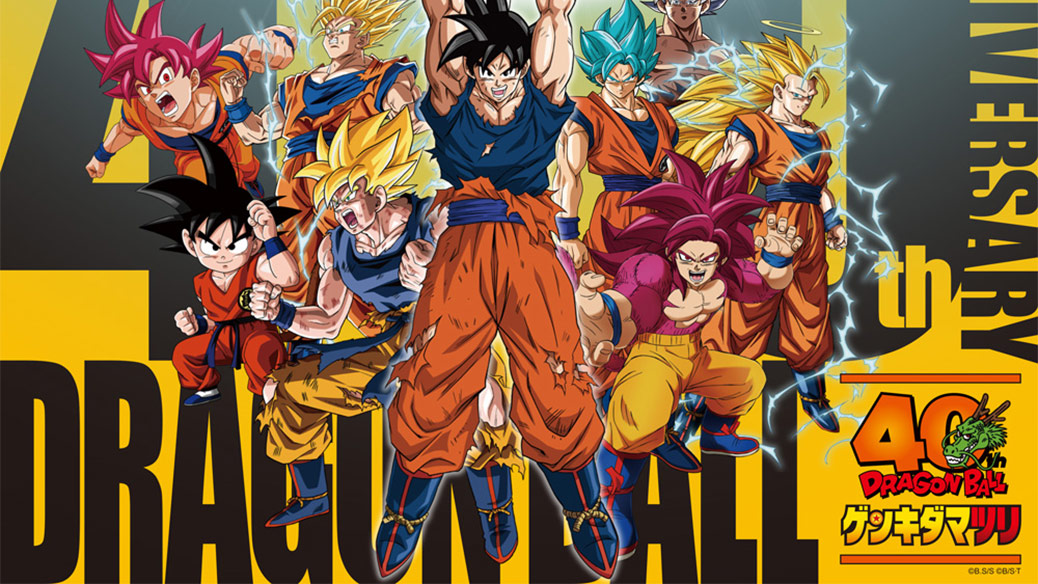 Dragon Ball 40th Anniversary